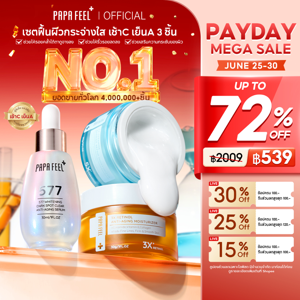 PAPA FEEL ไวท์เทนนิ่ง Anti-Aging Repair 3 ชิ้น ลดริ้วรอ ฟื้นฟูเกราะผิว กระชับผิว ให้ความชุ่มชื้นอย่างอ่อนโยน ครีมบำรุงผิวหน้า