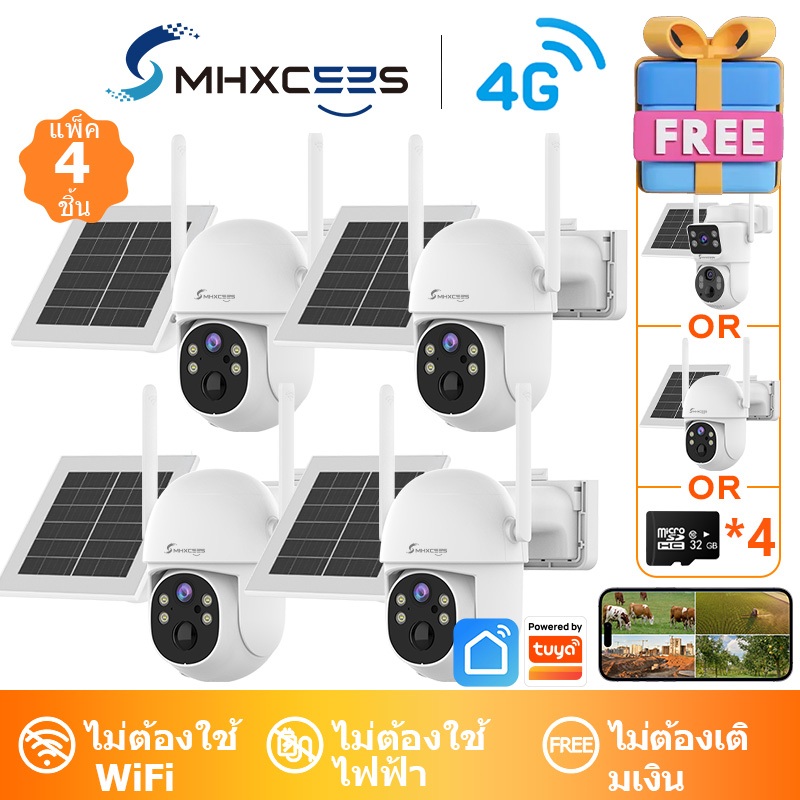 MHXCEES กล้องโซลาร์ ไร้สาย 4G (ดาต้า 4G ไม่จำกัด–ไม่ต้องเติม) กล้องไร้สาย 2K 360(ส่งของแถม1ชิ้น)
