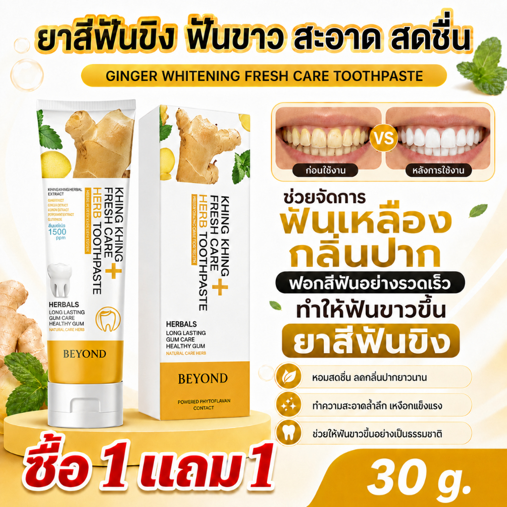 PurePick ยาสีฟันสมุนไพรขิง ซื้อ 1 แถม 1 ช่วยลดกลิ่นปาก ฟันขาว แข็งแรง ปรับสมดุลช่องปาก ใช้งานสะดวก…