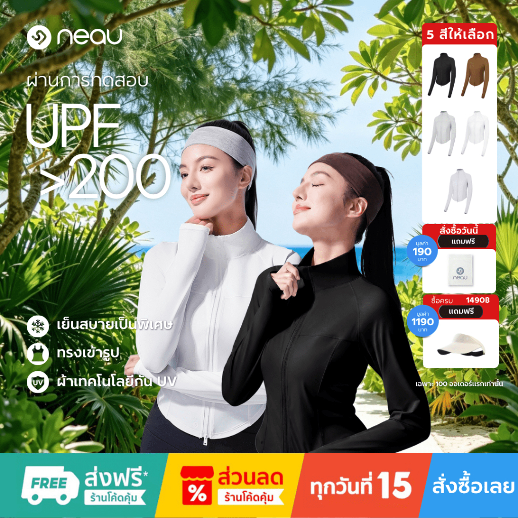 ❤️ทรงเข้ารูปคอตั้ง-ขายดีประจำฤดูกาล❤️ NEAU Slims เสื้อคลุมกันแดดผู้หญิง คอตั้ง ป้องกันรังสี UV UPF200+ ผ้าไม่เหนอะติดผิว ช่วยปกป้องผิวจากแสงแดด เย็นสบาย ระบายอากาศดี น้ำหนักเบา ดีไ
