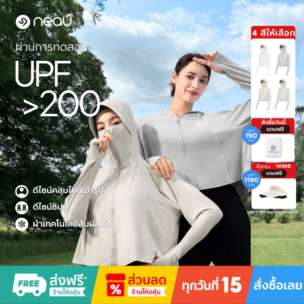 ❤️พร้อมส่ง ไม่ต้องรอของ – กันแดดระดับพรีเมียม❤️ NEAU AirCape Luxe เสื้อคลุมกันแดดทรงครอปสำหรับผู้หญิง รุ่นอัปเกรด เนื้อผ้าเย็นสบาย ป้องกันรังสี UV ระบายอากาศดี ดีไซน์ซิปคู่ ทรงสั้น