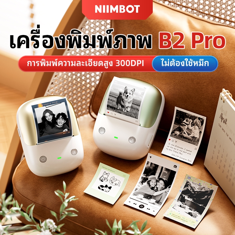 NIIMBOT B2PRO/B1PRO เครื่องพิมพ์ฉลาก
