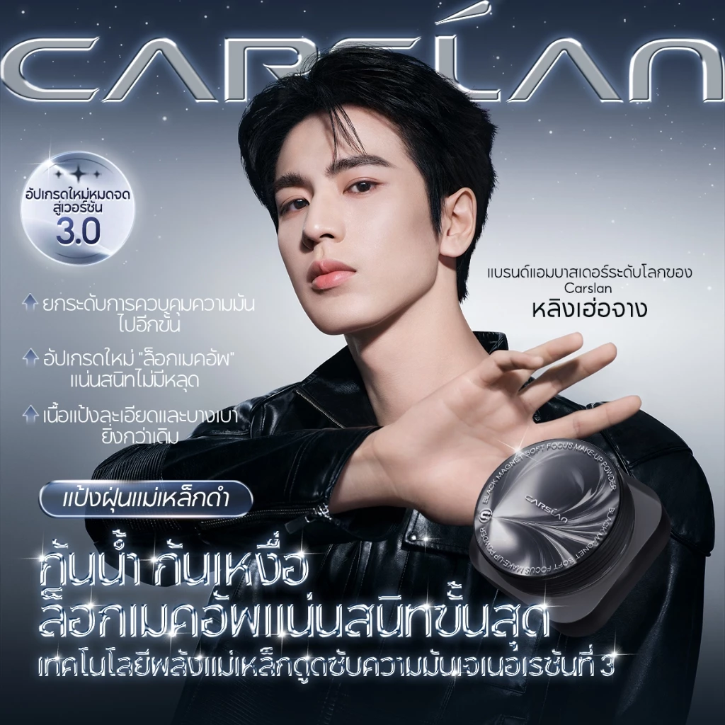 CARSLAN Black Magnet แป้งฝุ่น อัปเกรดใหม่ 3.0 คุมมัน เซ็ตเมคอัพ ติดทนนาน 8g