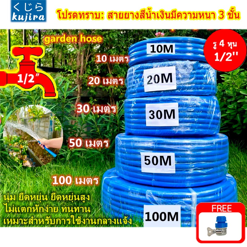 【โครงสร้างหนา 3 ชั้น】สายยาง 4 หุน สายยางสีฟ้า 1/2" รดน้ำต้นไม้ 10-50 เมตร นิ่ม เด้ง อย่างดี 6ปีไม่แข็งกรอบ พร้อมหัวฉีดท่อน้ำ การล้างรถสะดวกมาก