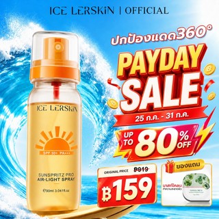 ICE LERSKIN สเปรย์กันแดด SPF50+ PA+++ Sunscreen Mist กันน้ำกันเหงื่อ บางเบาไม่เหนียว ใช้แต่งหน้าหลังได้ 90ml