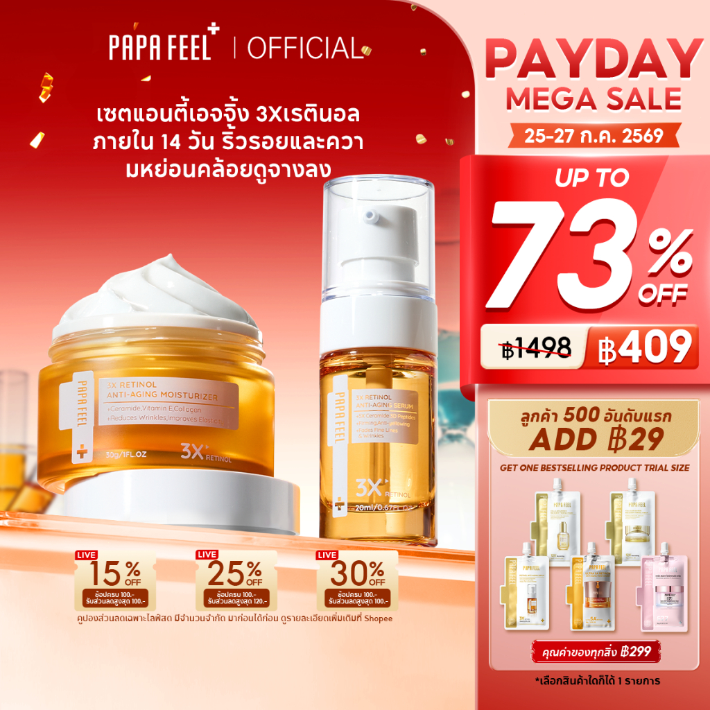 PAPA FEEL【Anti-Aging Set】3X Retinol Moisturize & Serum | ทำให้