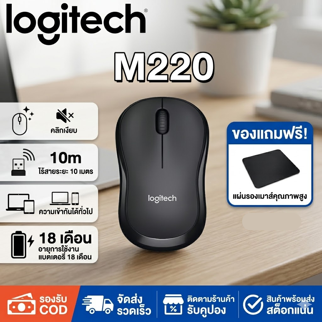 Logitech M220 Wireless Mouse Silent Mouse เมาส์ไร้สาย เมาส์เงียบ USB Optical Mouse สำหรับ Notebook PC Laptop