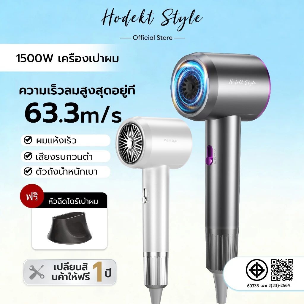 HODEKT ไดร์เป่าผมแรง 1500W ลมแรง 63.3m/s ระบบไอออนแสงสีฟ้า เป่าแห้งเร็ว เสียงเบา น้ำหนักเบา เครื่องเป่าผมไฟฟ้าพกพา พร้อมหัวไดร์