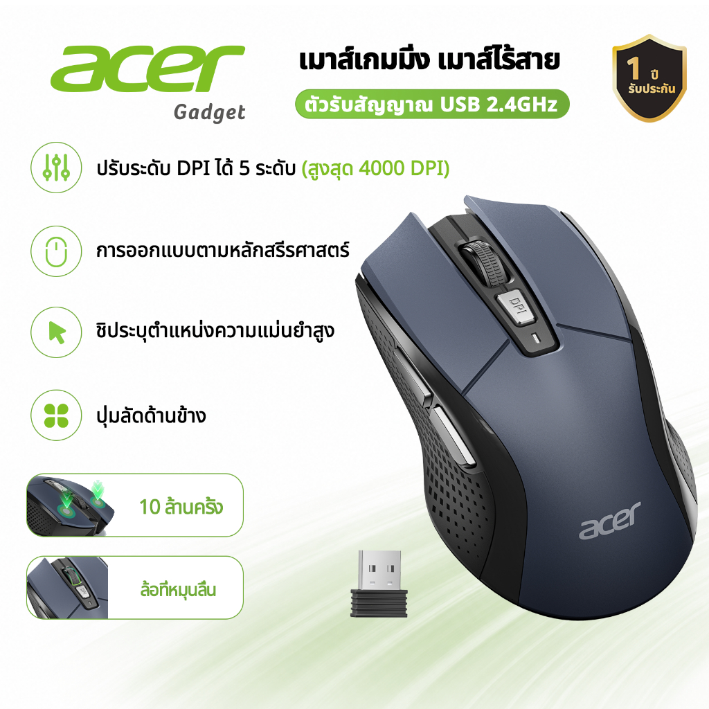 Acer เมาส์เกมมิ่ง เมาส์ไร้สาย 2.4GHz WIRELESS MOUSE 4000 DPI 6 ปุ่ม ปรับระดับ DPI ได้ 5 ระดับ ดีไซน์ Ergonomic USB A รองรับ PC MacBook และแล็ปท็อป เม้าท์ไร้สาย M605