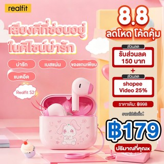 Realfit S2 หูฟังบลูทูธไร้สาย, ไมค์ชัดเจน, เบสหนักแน่น, เสียง Hi-Fi, แอปควบคุมอัจฉริยะ, บลูทูธ 6.0, ดีไซน์น่ารัก, ใส่กล่องของขวัญหรูพร้อมอุปกรณ์โบนัส