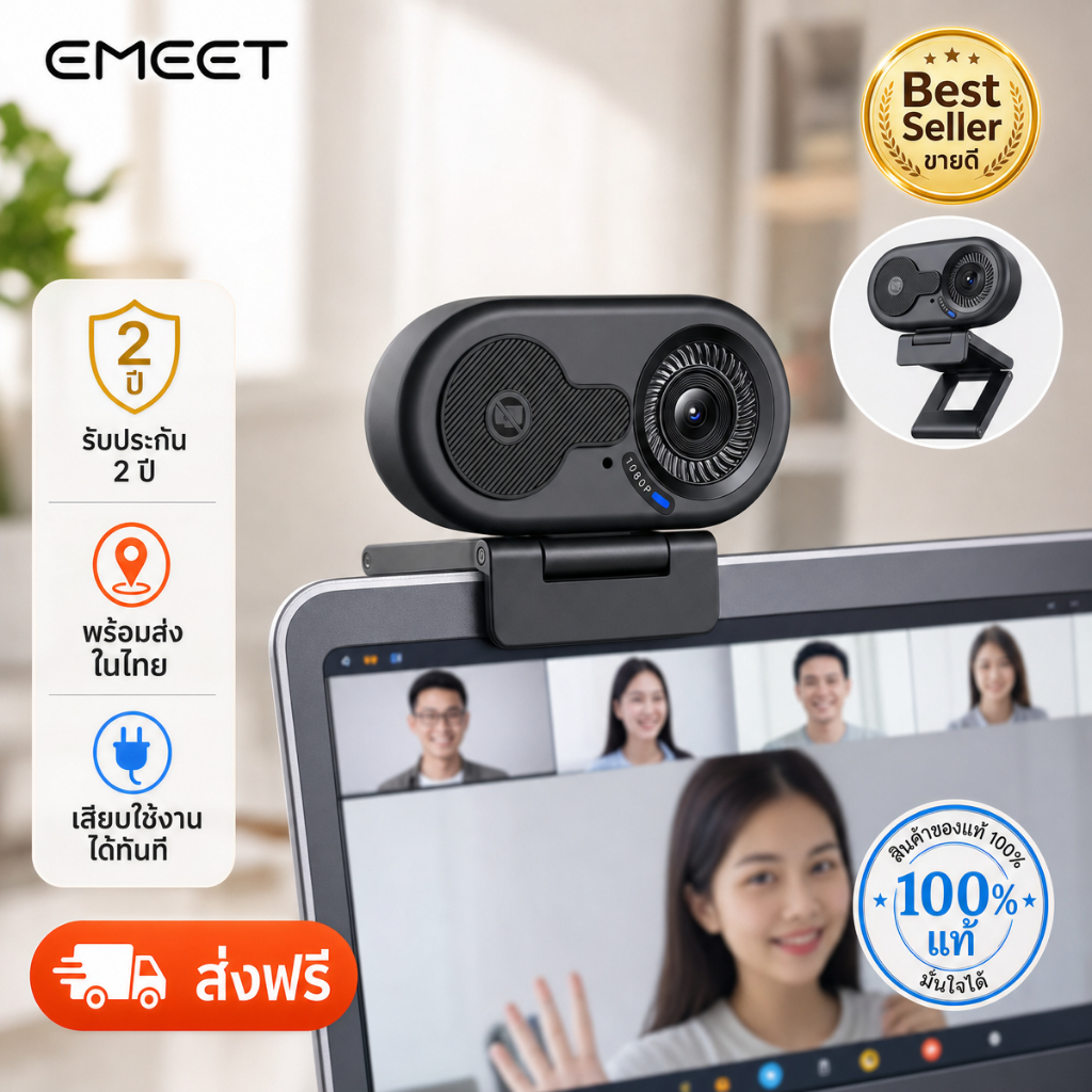 EMEET C100 1080P Full HD webcam กล้องเว็บแคม USB Auto Focus ไมโครโฟนในตัว ประชุมออนไลน์ เรียนออนไลน์ ไลฟ์สด เสียบแล้วใช้ได้เลย ส่งจากไทย รับประกัน 2 ปี