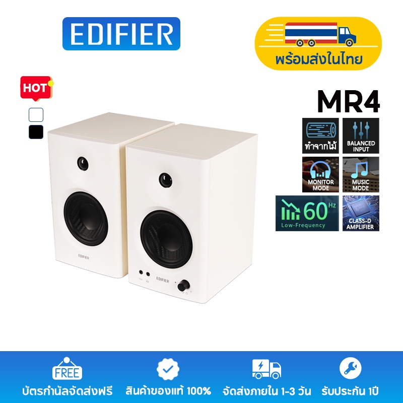 Edifier MR4 / MR3 ลำโพงมอนิเตอร์สตูดิโอแบบมีไฟเลี้ยง, ระบบลำโพงอ้างอิง 2.0, กำลังขับออก 42W RMS พร้อมแอมป์ Class-D, โหมดมอนิเตอร์/เพลง, รองรับ TRS, RCA, AUX