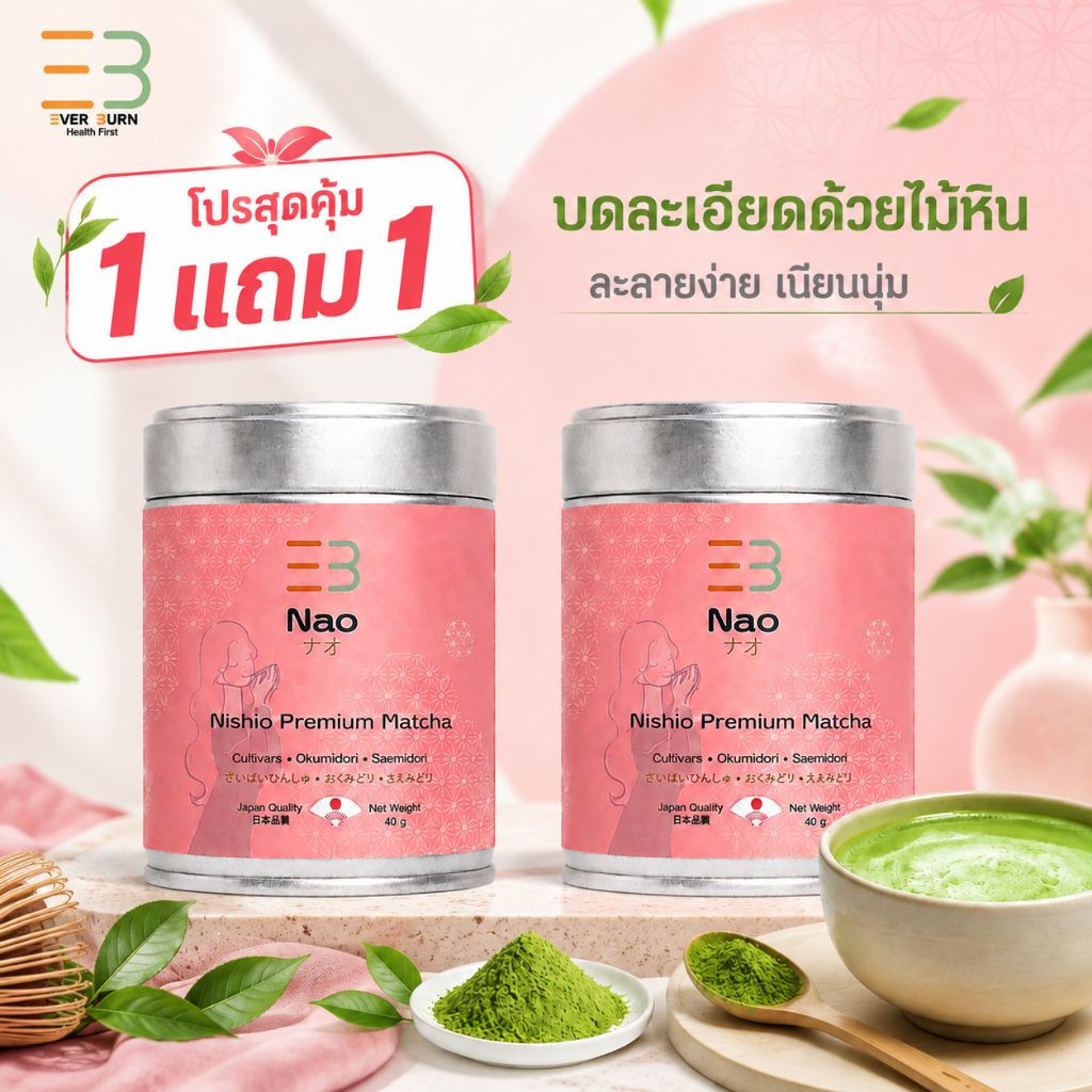 [1 แถม 1] Nao Matcha Japan  ของแท้ 100% (Permium Matcha) ขนาด 40 กรัม