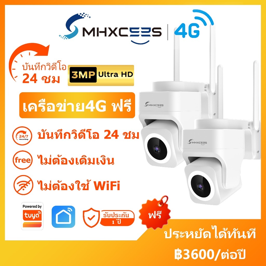 MHXCEES กล้องวงจรปิด 4G ไม่ต้องเติมเงิน บันทึก 24ชม. 2K หมุน 360° ไม่ต้องใช้ WiFi กันน้ำ Tuya