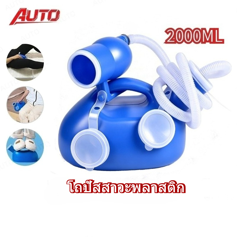 【COD】กระบอกปัสสาวะ 2000ml กระบอกฉี่ผู้ชาย สำหรับผู้สูงอายุ ผู้ป่วยติดเตียง โถฉี่พลาสติก