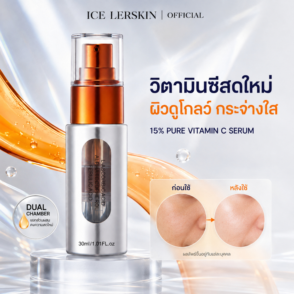 สินค้าจาก ICE_LERSKIN.th