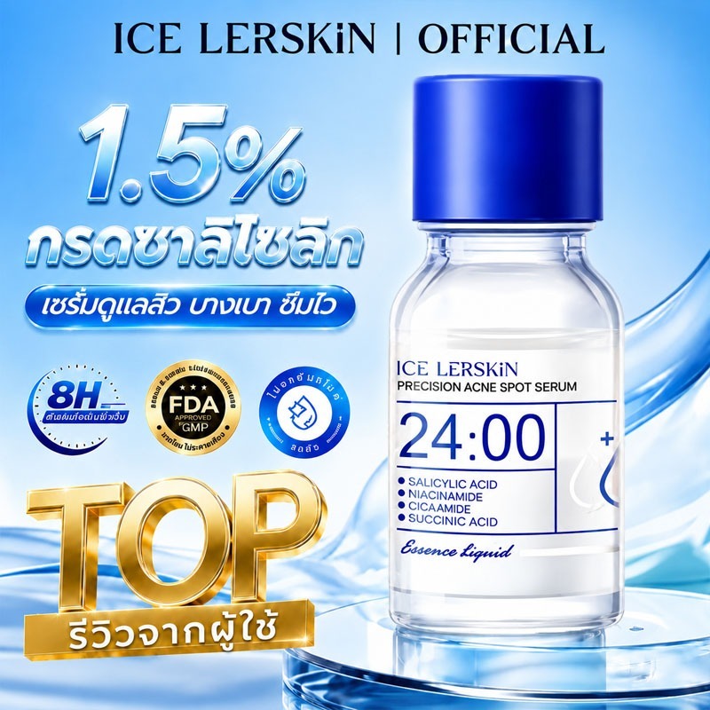 ICE LERSKIN Salicylic Acid Acne Serum 10ml เซรั่มดูแลผิวเป็นสิว ลดความมันและรอยแดง สำหรับผิวมัน