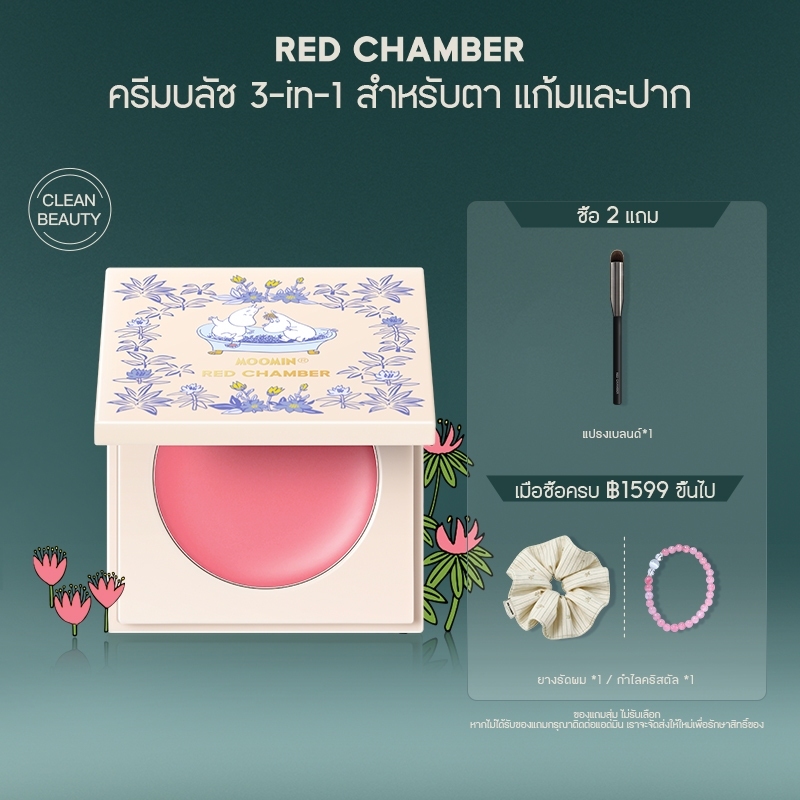 RED CHAMBER HARUKI Multi-Purpose Cream  ครีมบลัช ครีมเอนกประสงค์  3 in 1 ทาตา แก้ม ปาก ฉ่ำวาว เพิ่มความเป็นประกาย เบลนด์ง่าย ติดทน ธรรมชาติ สีชัด