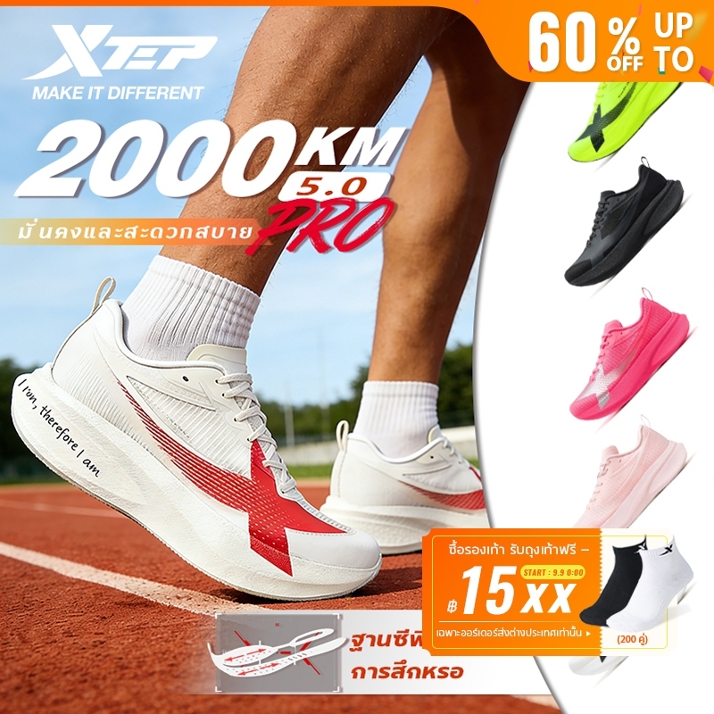 XTEP 2000KM 5.0 PRO รองเท้าวิ่ง Super Training ที่เบาและสวมใส่ง่าย มีเทคโนโลยีพื้นรองเท้า ACE…