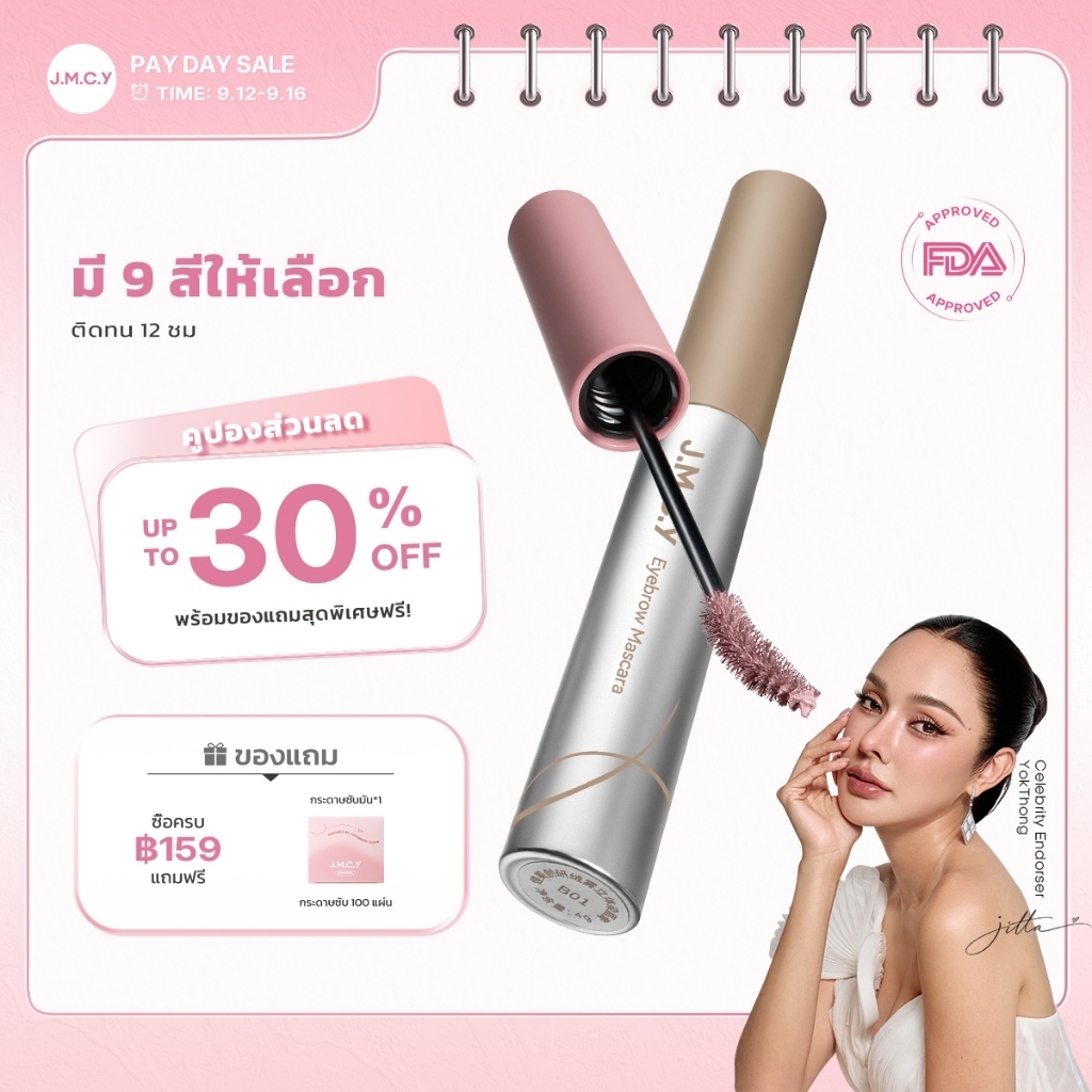 สินค้าจาก JMCY Cosmetics TH