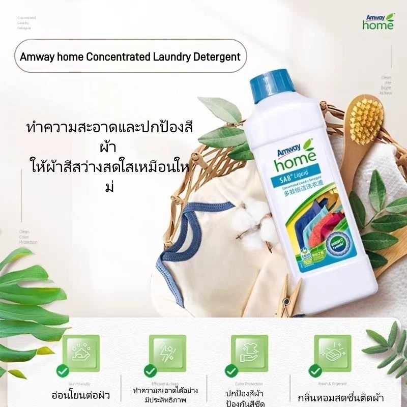 Amway SA8 Liquid น้ำยาซักผ้าเข้มข้น ขจัดคราบเปื้อน กันสีผ้าซีด | Shopee ...