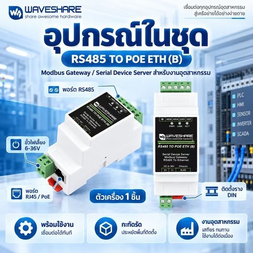 เซิร์ฟเวอร์อนุกรมอุตสาหกรรม แปลง RS485 เป็นอีเธอร์เน็ต รองรับ PoE ติด ...