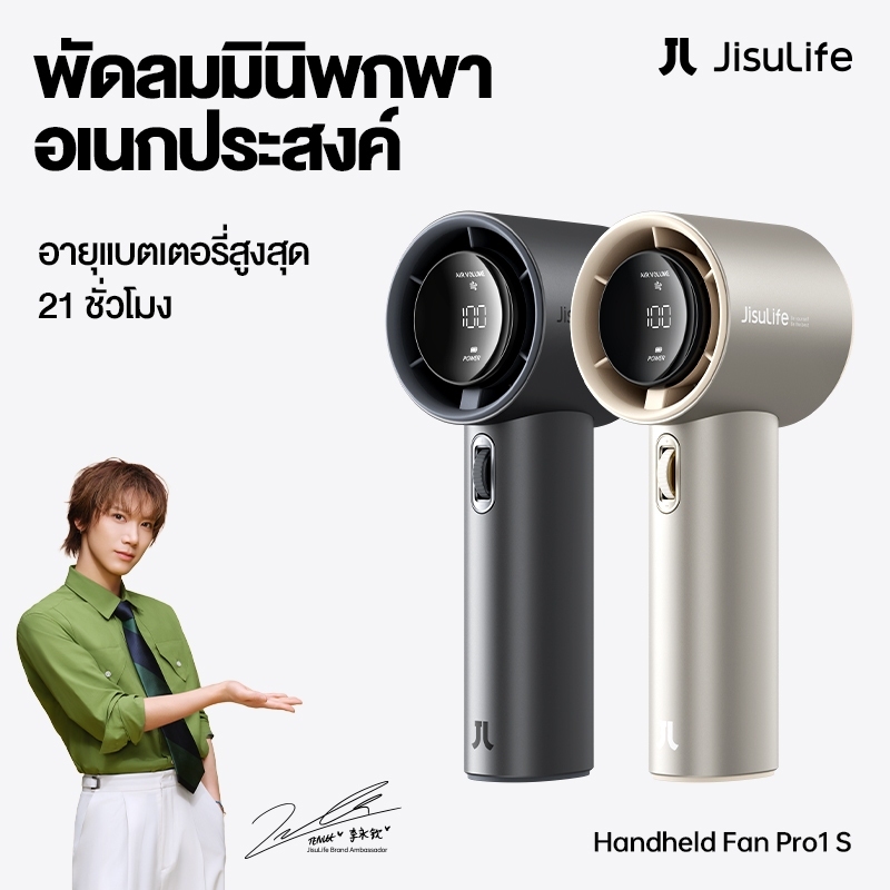 JisuLife Pro1s FA53 Pro1  พัดลมมือถือ ปรับระดับได้ 100 ระดับ พัดลมพกพา ไม่มีใบมีด ชาร์จใหม่ได้ ใช้งานได้ 15 ชม