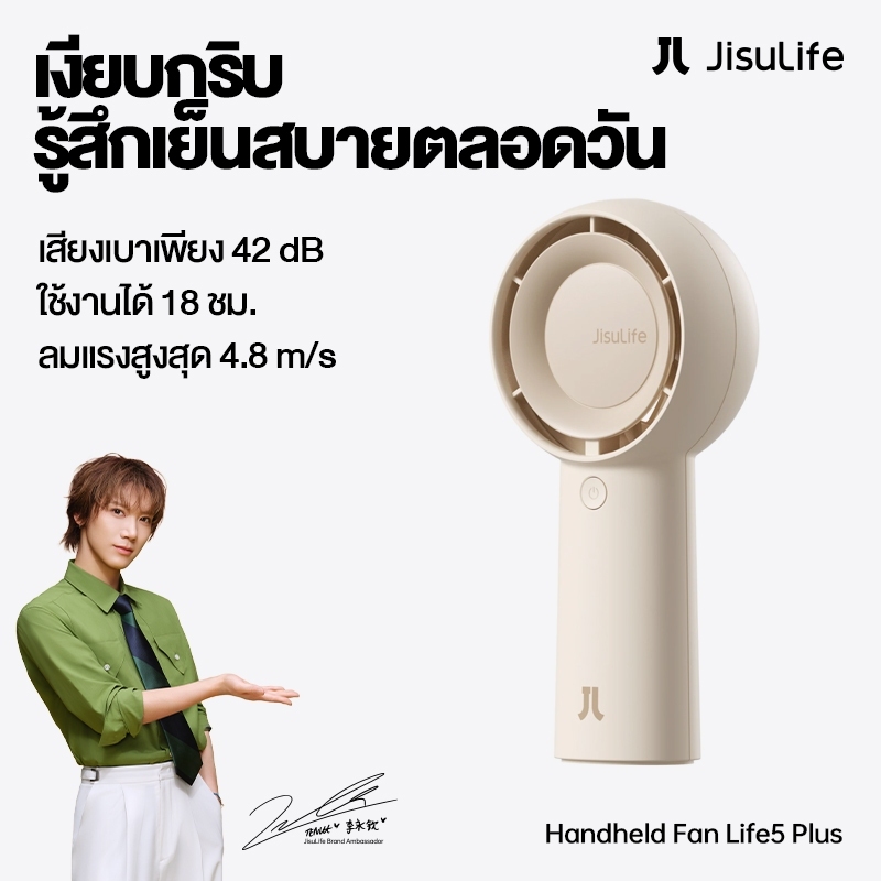 JisuLife Handheld Turbofan ความจุ 4000mAh สามารถปรับความเร็วลมได้ 5 ชนิด