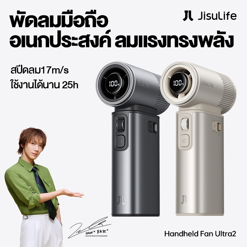 JisuLife Handheld Fan Ultra2 พัดลมพกพามัลติฟังก์ชัน สปีดสูงประหยัดพลังงาน พร้อมไฟส่องสว่าง ใช้เป็นพาวเวอร์แบงค์ ปรับสปีดลมได้  จอLEDแสดงผลแบตและสปีดลม ขนาดเล็ก น้ำหนักเบา เหมาะกับกิจกรรมกลางแจ้ง ท่องเ