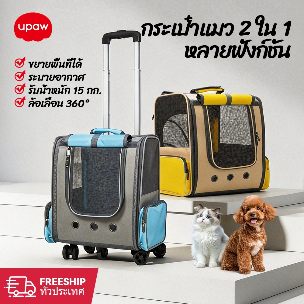 Upaw roomy cat bag, adjustable into a pet stroller