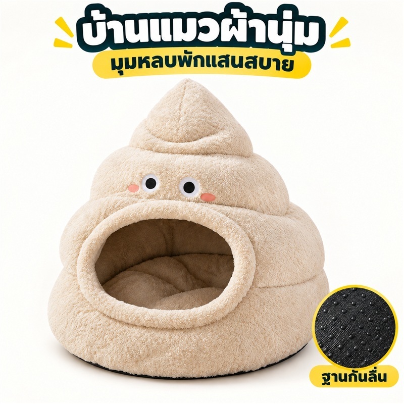 บ้านแมวตุ๊กตาแบบโพรง ผ้านุ่ม ลายการ์ตูน