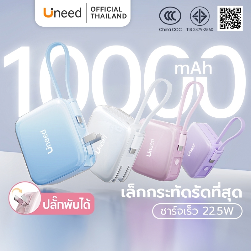 [China CCC] UNEED Powerbank Mini 20000/10000mAh Fast Charge PD22.5W พาวเวอร์แบงค์ พกพา เล็ก พาวเวอแบงค์ เล็กงาม รับประกัน 2 ปี