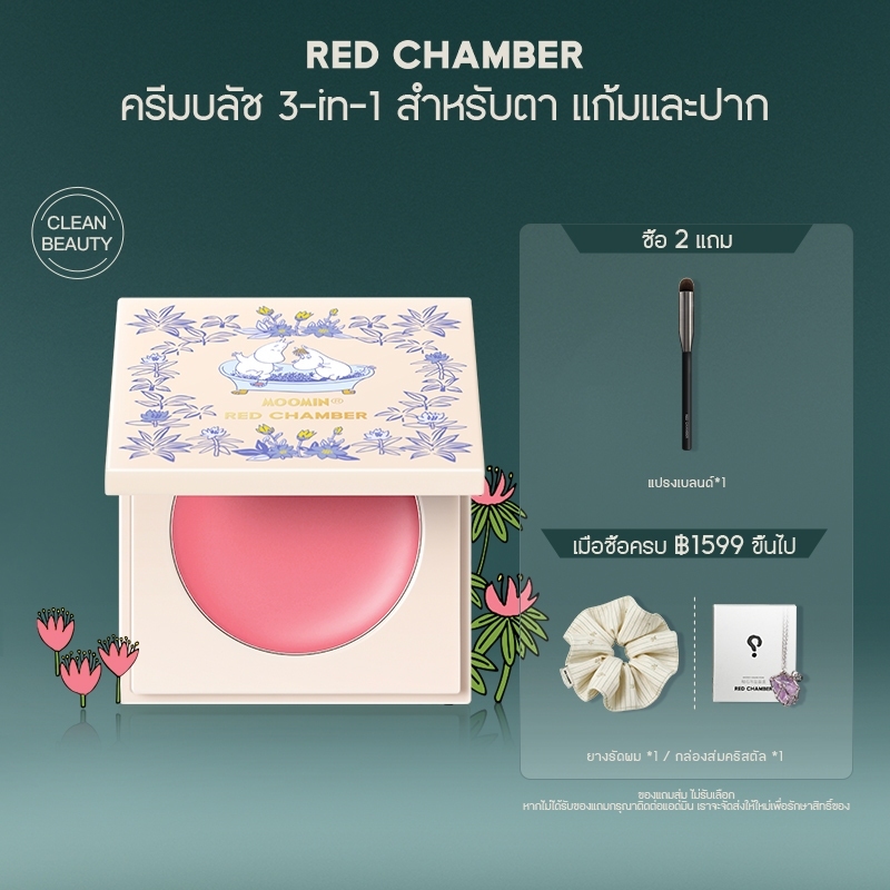 RED CHAMBER HARUKI Multi-Purpose Cream  ครีมบลัช ครีมเอนกประสงค์  3 in 1 ทาตา แก้ม ปาก ฉ่ำวาว เพิ่มความเป็นประกาย เบลนด์ง่าย ติดทน ธรรมชาติ สีชัด