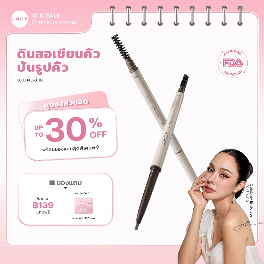 【สินค้าใหม่】JMCY ดินสอเขียนคิ้ว 3 มิติ หัวตัด หัวตัดเล็กพิเศษ กันน้ำ ไม่เลอะ ดินสอเขียนคิ้ว สีติดทนนาน สร้างสรรค์สวยเป็นธรรมชาติ จัดทรงคิ้วได้สวยงามไร้ที่ติ
