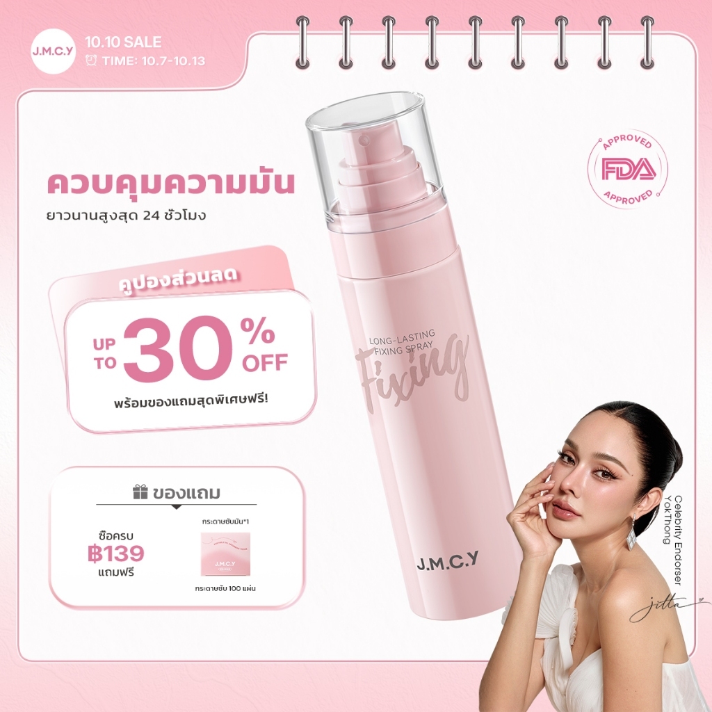 【สินค้าขายดี】JMCY สเปรย์เซ็ตติ้งเมคอัพ 100 มล ควบคุมความมัน ติดทนนาน สเปรย์เซ็ตติ้งเนื้อละเอียด แห้งทันทีภายใน 3 วินาที  เมคอัพติดทนนานสูงสุด 24 ชั่วโมง  LONG-LASTING SETTING SPRAY Moisturizing