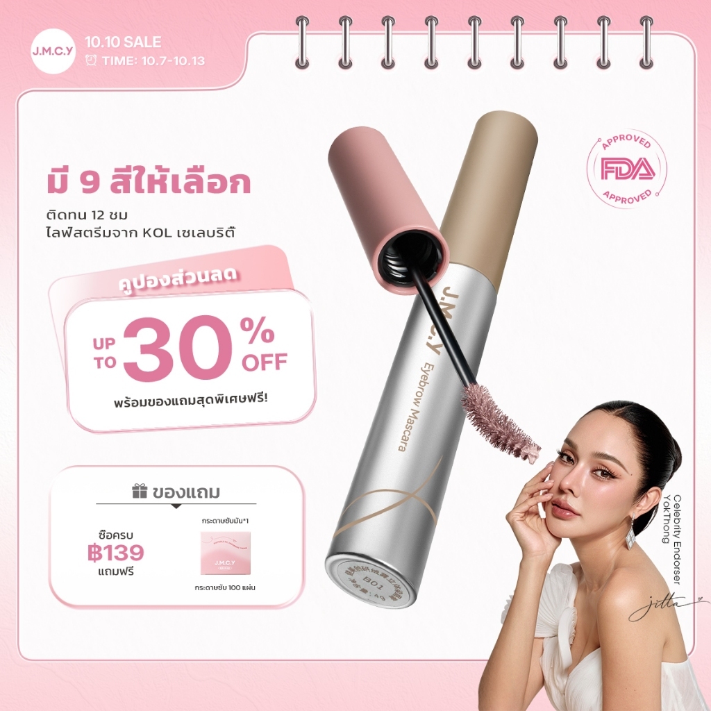 【ไลฟ์สตรีมจาก KOL เซเลบริตี้】 JMCY เจลเขียนคิ้วเนื้อแมตต์กำมะหยี่ ติดทนนาน 12 ชั่วโมง กันเหงื่อ หัวแปรง 15° สร้างคิ้วที่ดูเป็นธรรมชาติและสวยงาม สินค้าขายดี Matte Velvet Eyebrow Tint  Multi-Color Eyebr