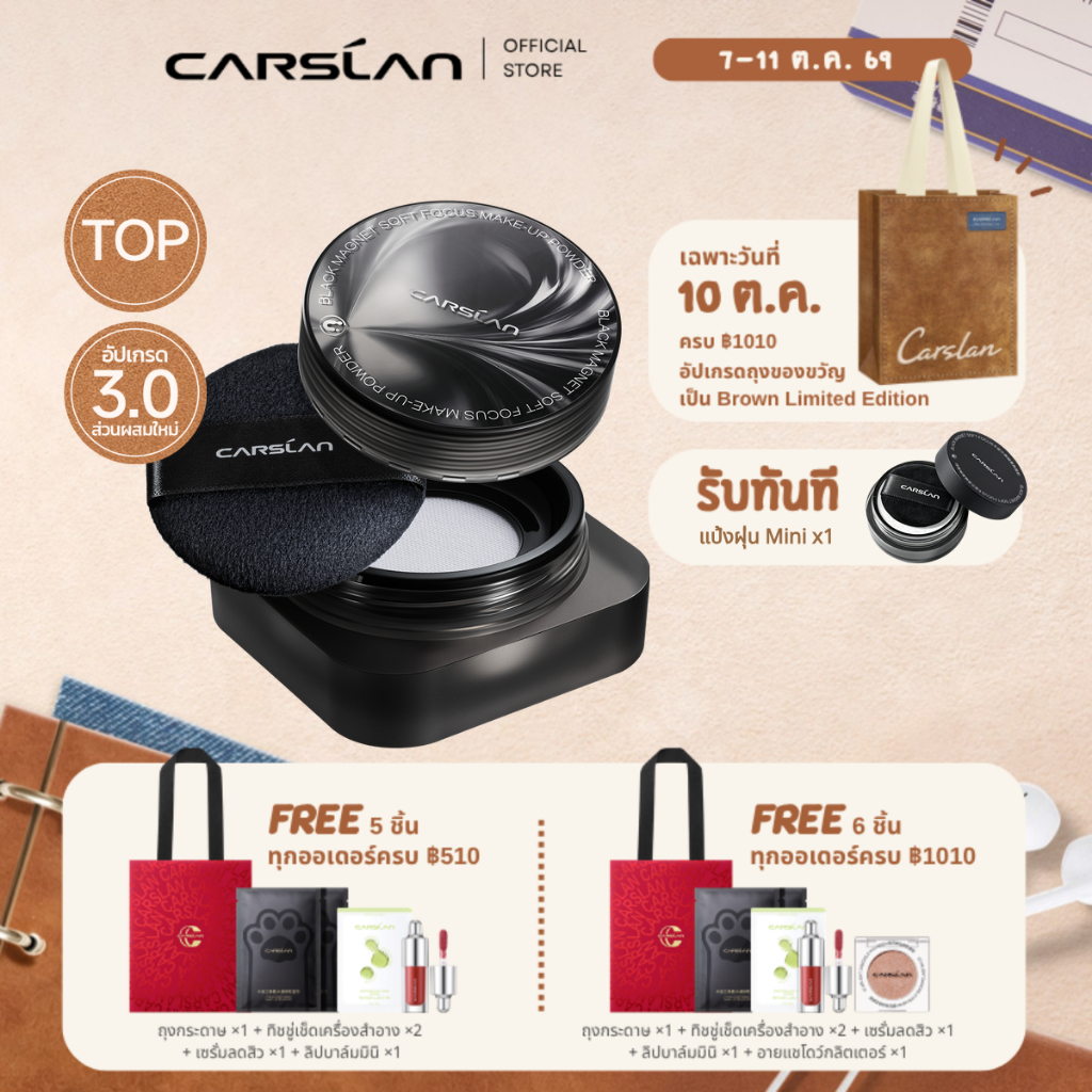 CARSLAN Black Magnet Loose Powder 3.0 8g แป้งฝุ่น แป้งเซ็ตเมคอัพ คุมมัน ติดทน 24 ชม. เนื้อละเอียด บางเบา เบลอรูขุมขน ไม่เป็นคราบ