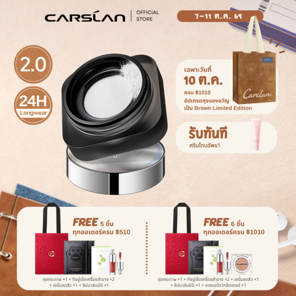 CARSLAN แป้งฝุ่นคุมมัน 2.0 24H แป้งเนื้อแมทท์ ติดทนนาน ไม่หลุดง่าย ควบคุมความมันทั้งวัน แป้งพาวเดอร์ 8g