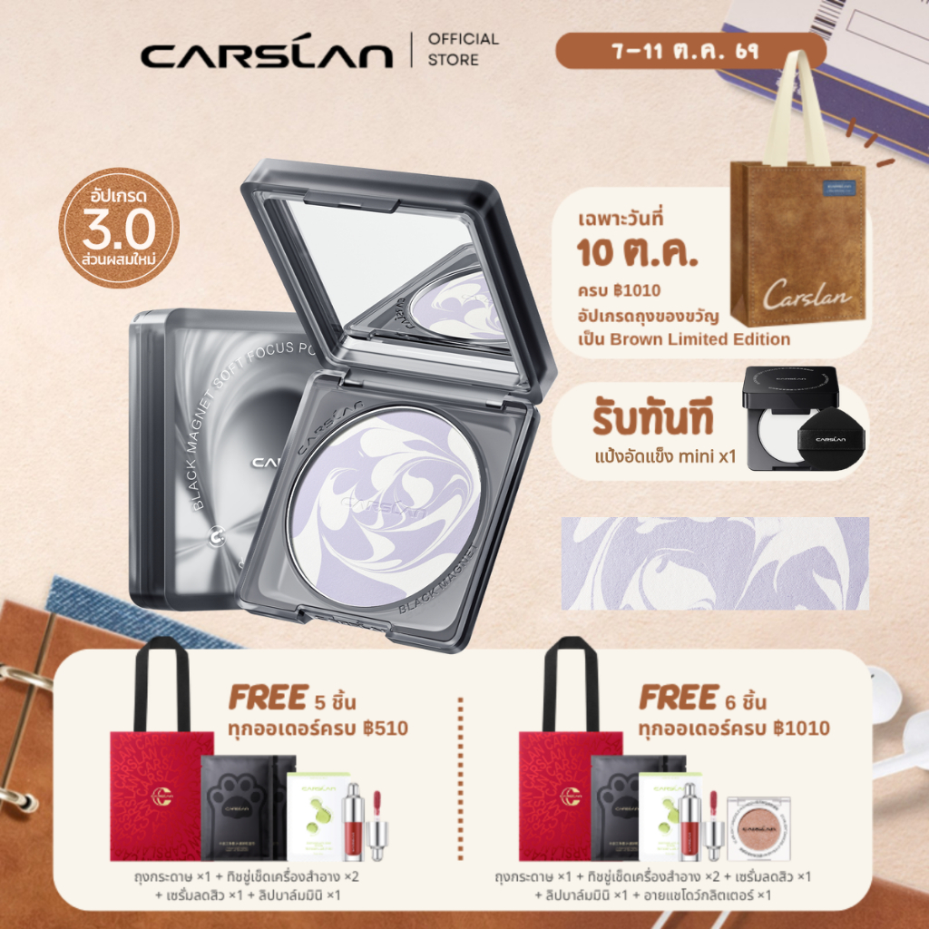 Carslan Black Magnet Oil Control Makeup Setting Powder 3.0 8g