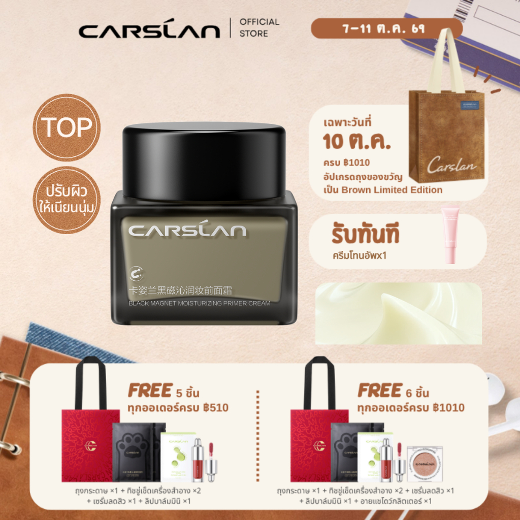 【ชิ้นที่ 2 ลด ฿50!】CARSLAN Black Magnetic Makeup Primer 35g ไพรเมอร์ ครีมไพรเมอร์ ไพรเมอร์แต่งหน้า ติดผิว เมคอัพติดทน เติมความชุ่มชื้น ผิวอิ่มน้ำ แต่งหน้าติดทน ไม่เป็นคราบ ไม่ดรอป