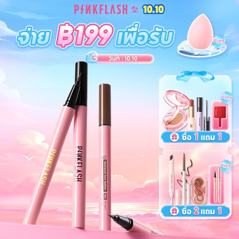 Pinkflash Ohmyline อายไลเนอร์ สีดำ กันน้ำ ติดทนนาน
