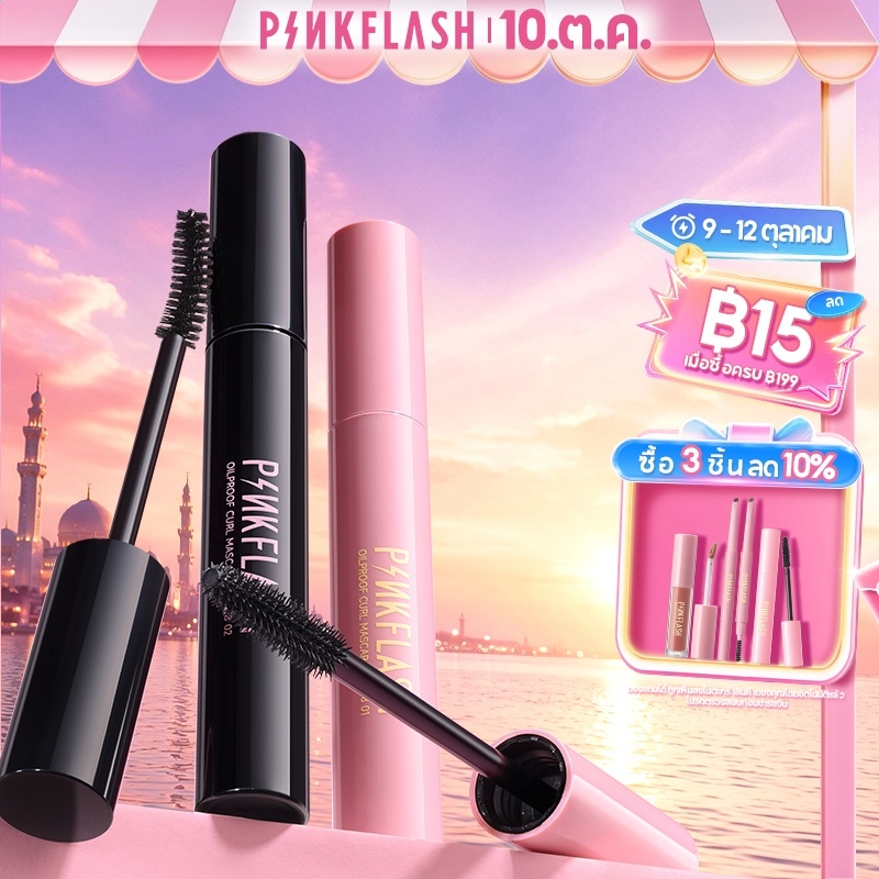 Pinkflash Ohmywink มาสคาร่า กันน้ำ ติดทนนาน