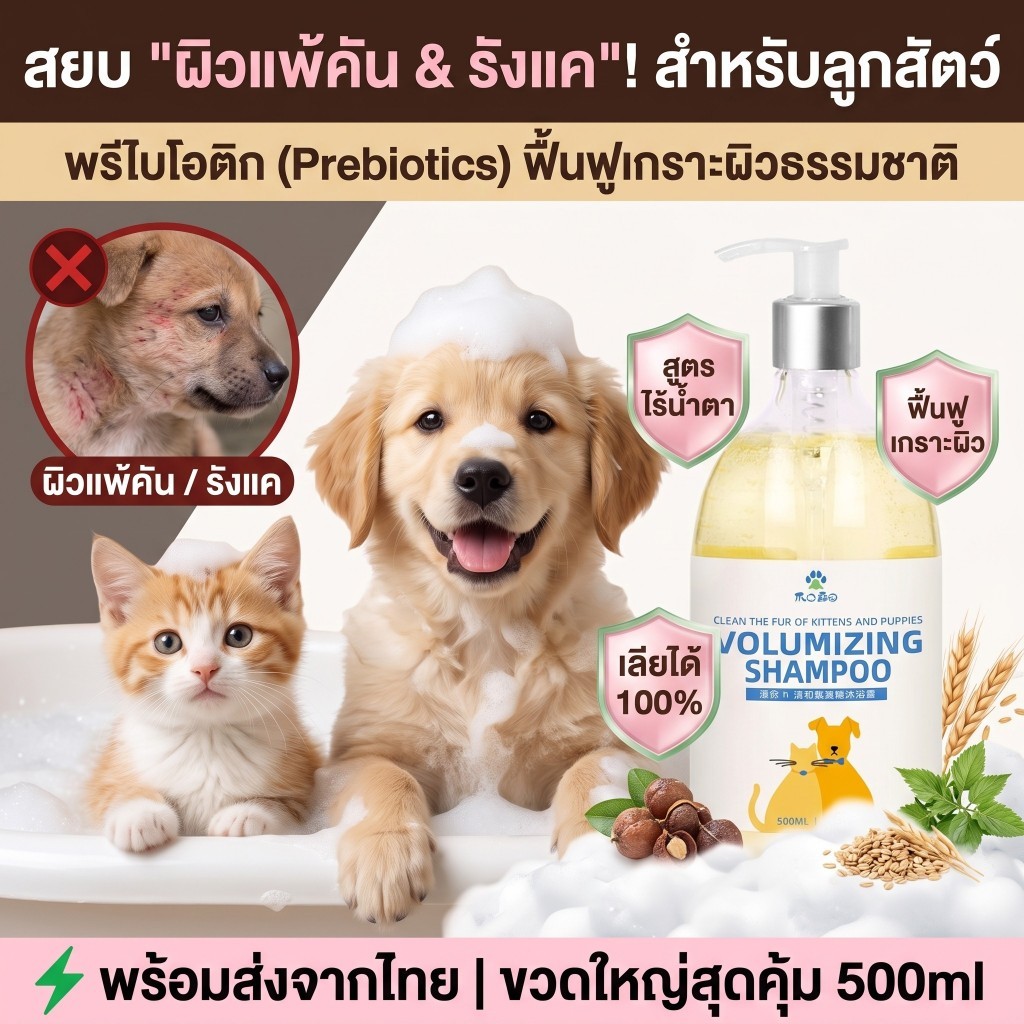 แชมพูลูกสุนัขและลูกแมว สูตรอ่อนโยน ผิวแพ้ง่าย