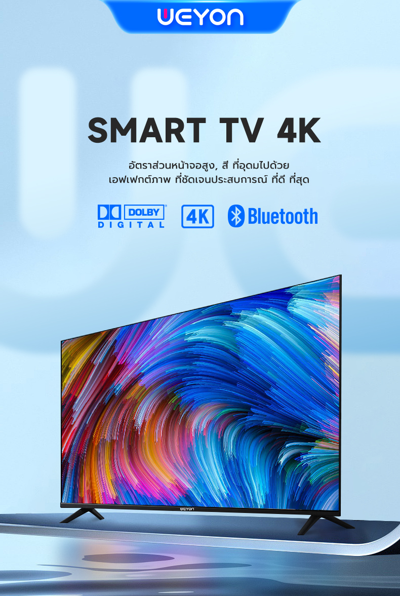 WEYON ทีวี 50/55 นิ้ว Android LED Smart TV แอนดรอย สมาร์ททีวี YouTube ...
