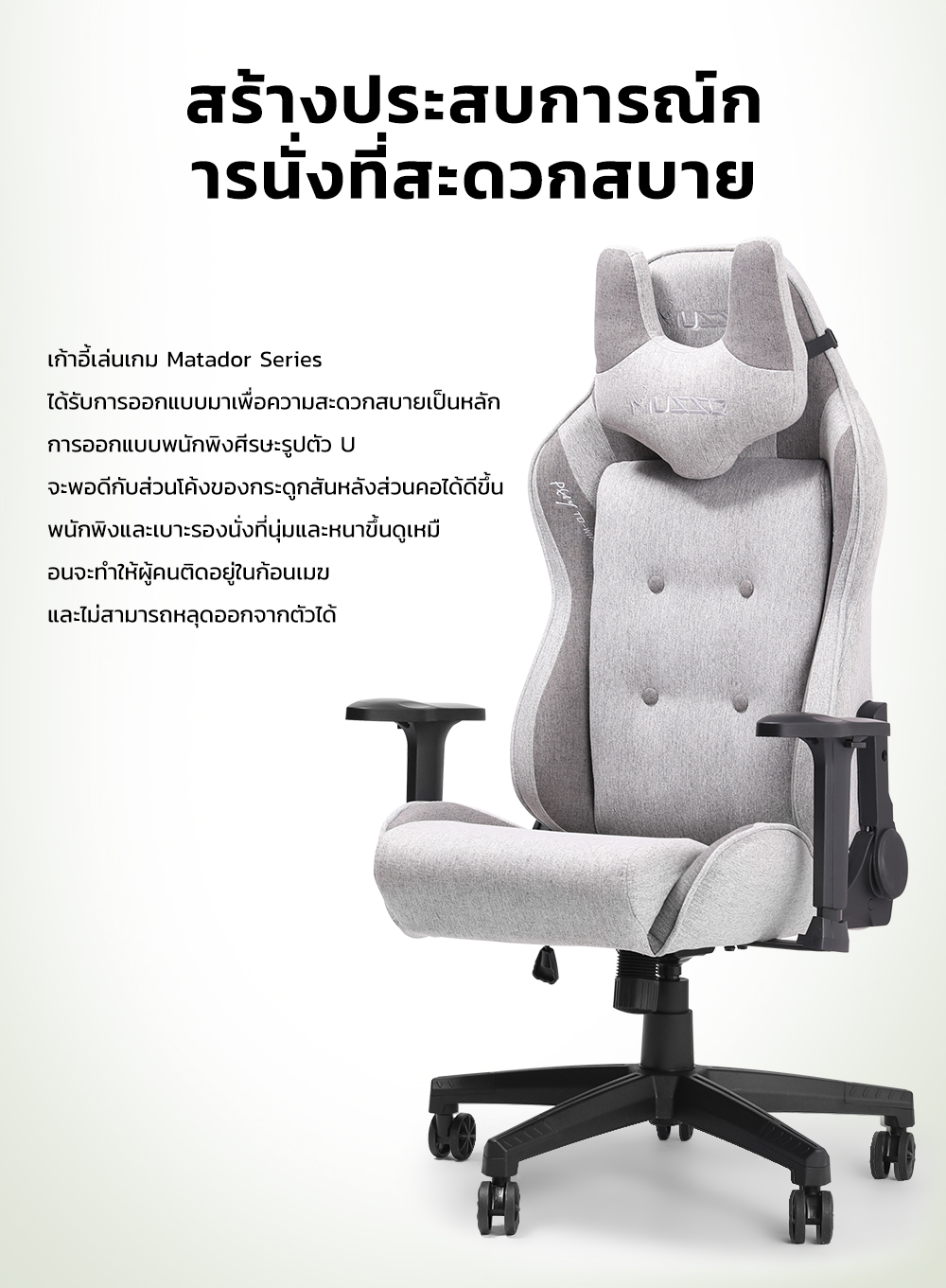 MUSSO รุ่น Matador Series เก้าอี้สีเทา เก้าอี้เบาะผ้า เก้าอี้เล่นเกมเก้าอี้คอมพิวเตอร์ปรับระดับได้ เก้าอี้สำนักงานผู้บริหารหระดับพรีเมียมออกแบบตามหลักสรีรศาสตร์
