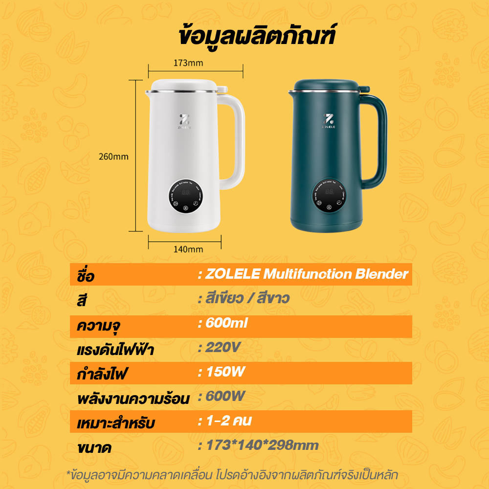 ZOLELE เครื่องปั่นอเนกประสงค์ เครื่องทำน้ำเต้าหู้ 0.6L กำลังสูง 150W ใบมีดสแตนเลส อเนกประสงค์ ทำง่าย ใช้งานง่าย MB601