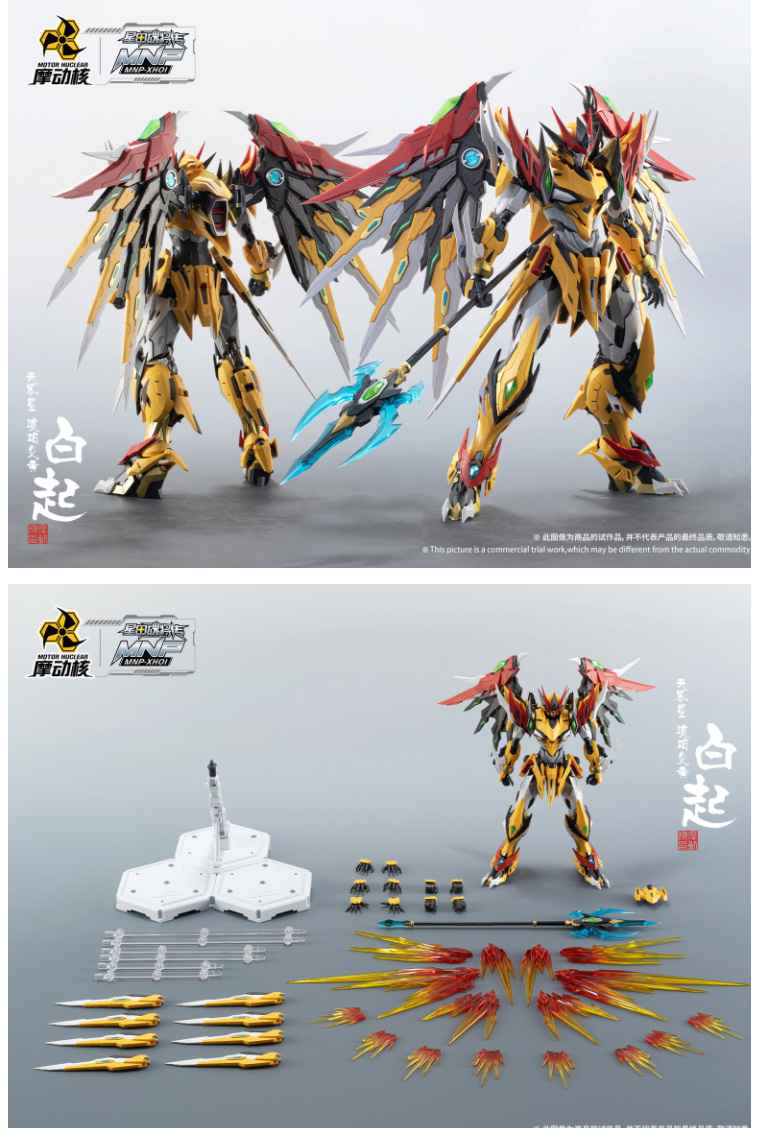 ชุดโมเดลมอเตอร์นิวเคลียร์ MNP-XH01 BaiQi Bai Qi Moving-core Skyburst ...