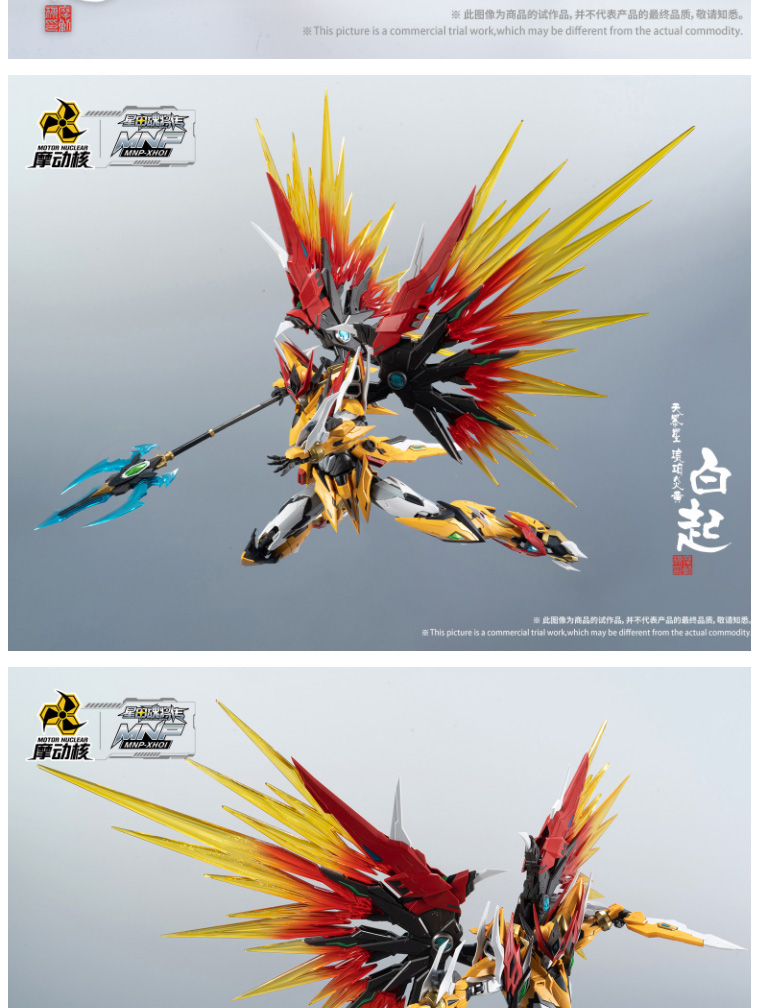 ชุดโมเดลมอเตอร์นิวเคลียร์ MNP-XH01 BaiQi Bai Qi Moving-core Skyburst ...