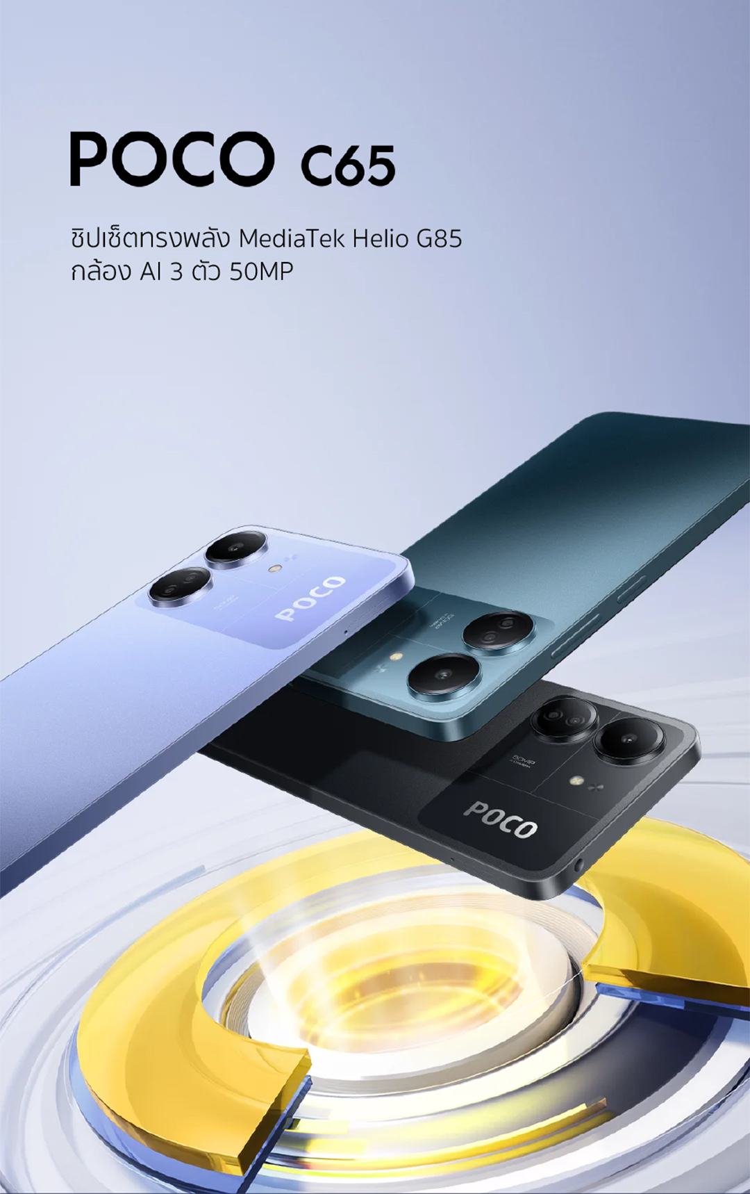 POCO C65 8GB+256GB ชิปเซ็ตทรงพลัง MediaTek Helio G85 กล้อง AI 3 ตัว 50MP | รับประกัน 15 เดือน