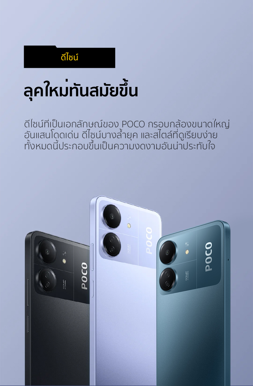 POCO C65 8GB+256GB ชิปเซ็ตทรงพลัง MediaTek Helio G85 กล้อง AI 3 ตัว 50MP | รับประกัน 15 เดือน